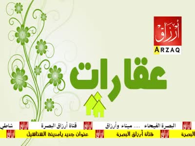 Arzaq Basrah