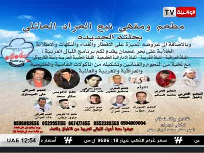 Waseela TV